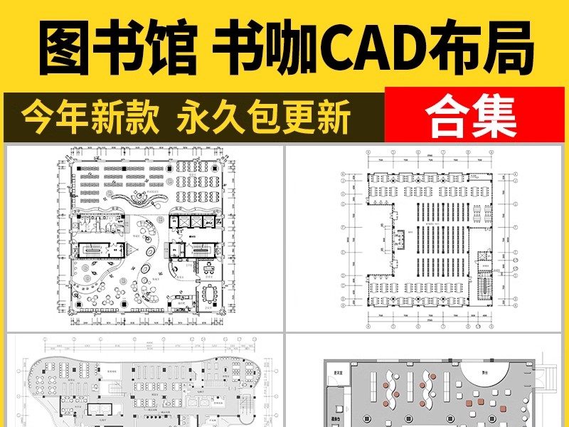 图书馆书吧书咖CAD平面布局图施工图 学校休闲文化阅读室室内设计-大怪兽分享