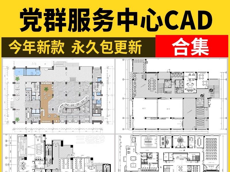 社区党群服务中心CAD施工图 便民办公室平面布置图方案设计图库-大怪兽分享