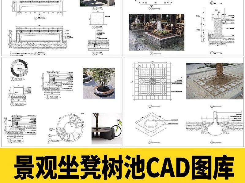 景观坐凳户外公共公园广场树池座椅小品 大样图做法详图CAD施工图-大怪兽分享
