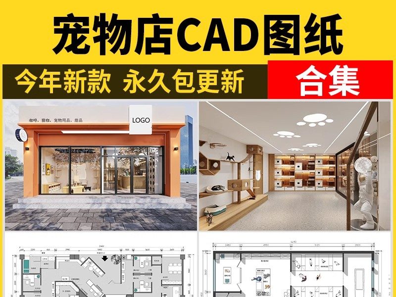 宠物店cad施工图纸 室内猫咖装修设计商店平面布置布局店铺效果图-大怪兽分享