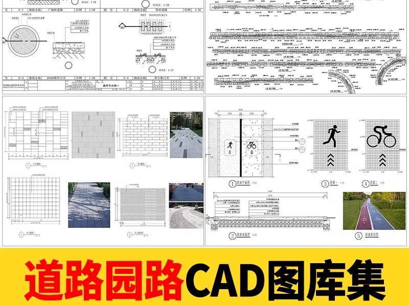 1000款，道路园路CAD施工图纸 景观园林铺装地面平面立面节点大样剖面详图-大怪兽分享