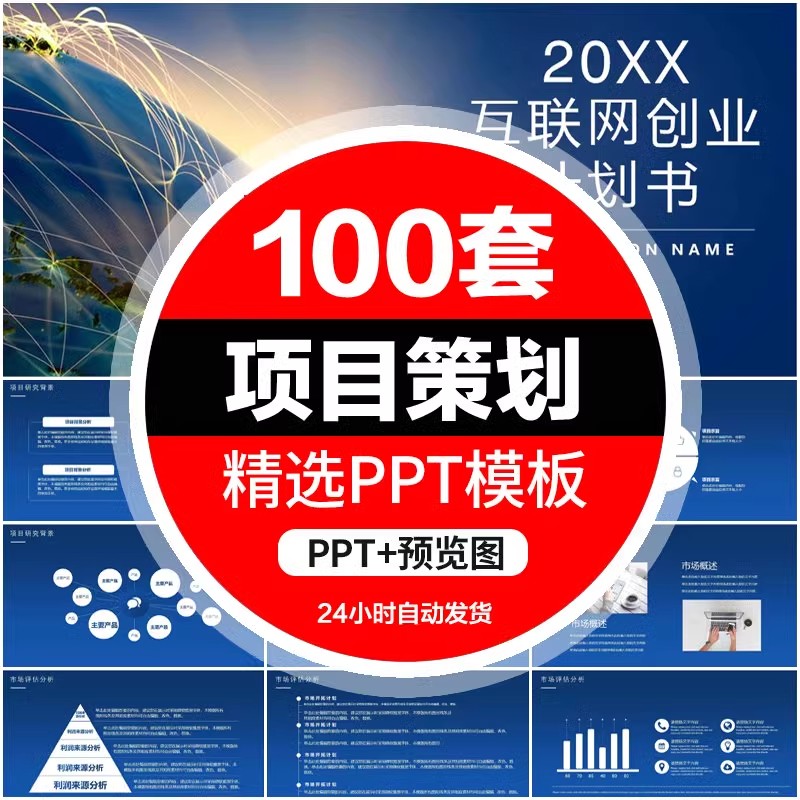 项目策划PPT文档模板商务商业计划书活动招商汇报融资幻灯片素材-大怪兽分享