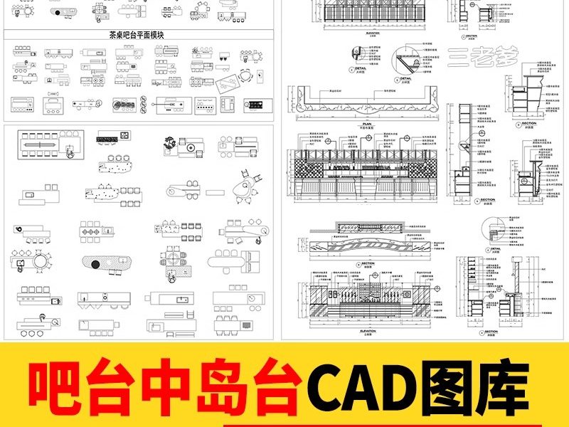 吧台CAD图库厨房吧椅现代室内家装西厨中岛台餐桌椅子图块施工图-大怪兽分享