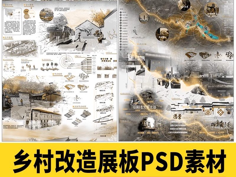 美丽乡村规划竞赛高清ps展板城市更新村庄新农村改造PSD设计方案-大怪兽分享