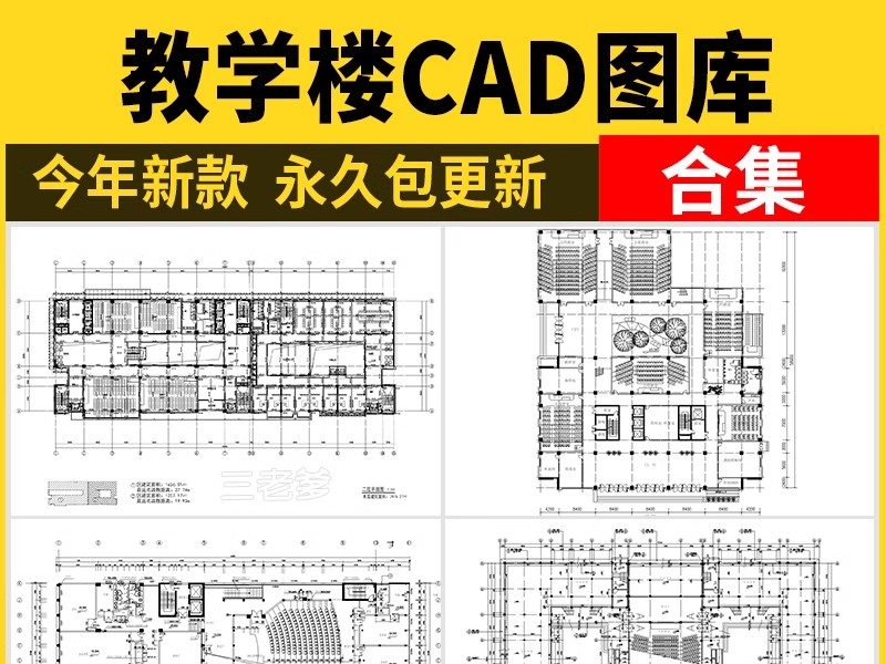 教学楼CAD施工图 综合楼小学中学大学建筑方案设计图库平面布局图-大怪兽分享