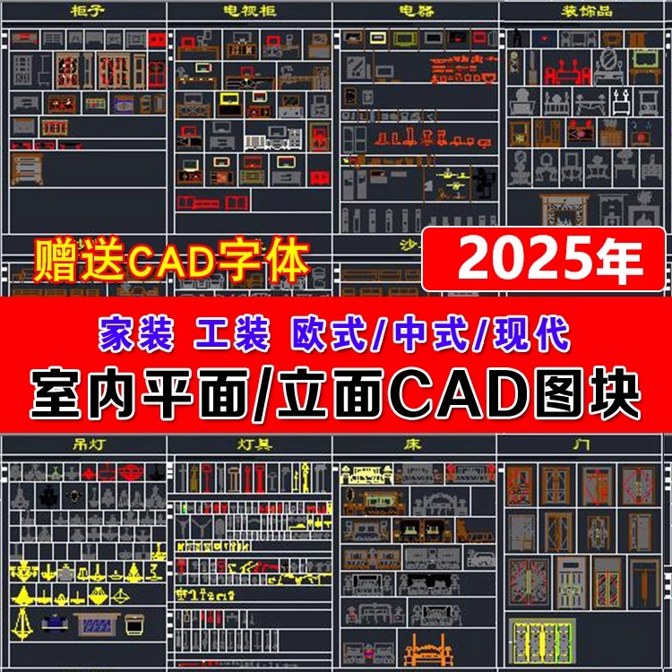 室内设计CAD图库家具模型 家装工装施工中式欧式平面立面图块素材-大怪兽分享