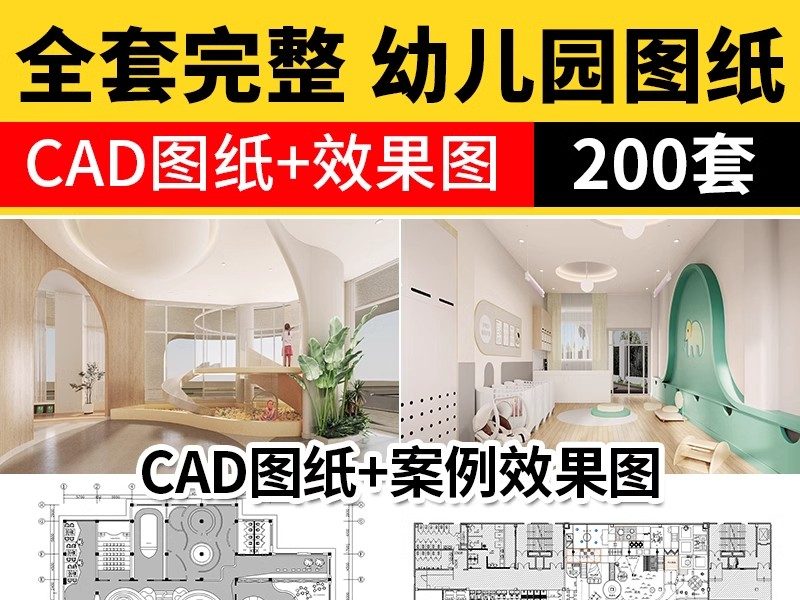 幼儿园CAD施工图 儿童乐园早教中心教室平面布局图室内设计效果图-大怪兽分享