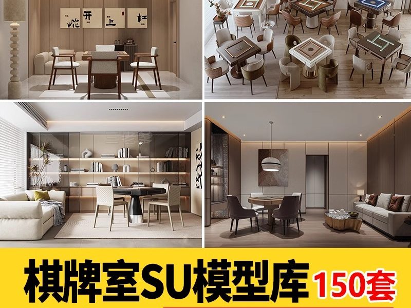 草图大师家装工装棋牌室麻将室围棋包厢包间娱乐室桌椅SU模型素材-大怪兽分享