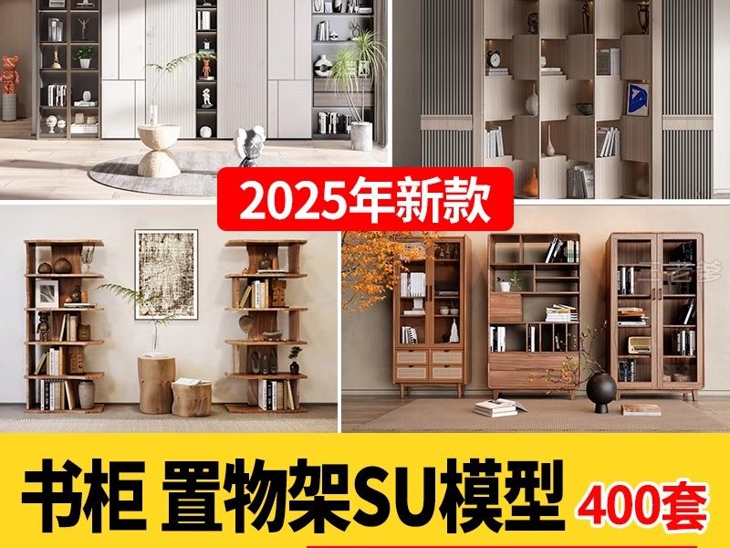 现代书架书柜木架置物架SU模型 创意工业风书吧书房设计草图大师-大怪兽分享