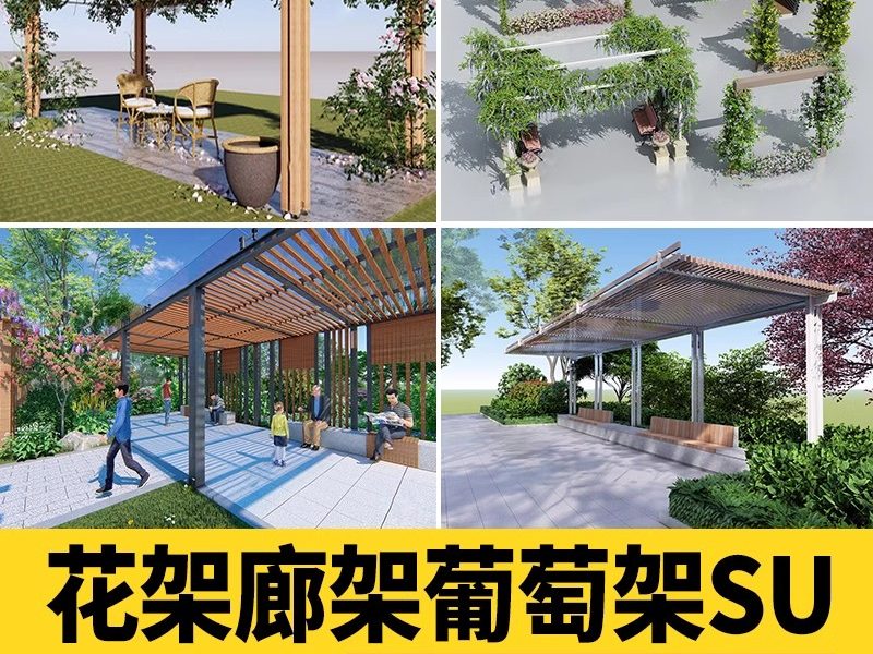 庭院防腐 木 花架休闲葡萄架长廊公园户外景观廊架su模型草图大师-大怪兽分享