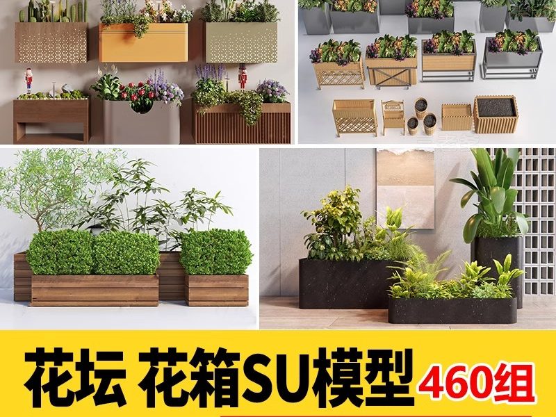 现代植物花坛花箱SU模型种植箱户外花箱花钵sketchup草图大师素材-大怪兽分享