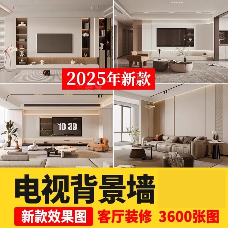 2025客厅沙发电视背景墙装修效果图案例现代轻奢北欧风格设计参考-大怪兽分享