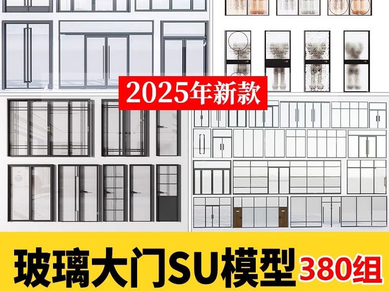现代玻璃入口大门SU模型商业玻璃门推拉门平开门sketchup草图大师-大怪兽分享