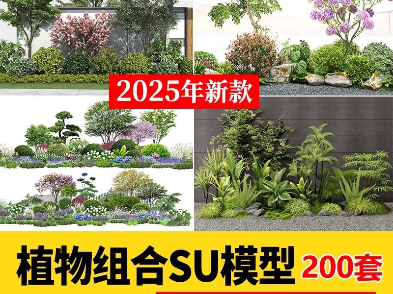 现代园林景观树SU模型植物组团乔木灌木地被花卉sketchup草图大师-大怪兽分享