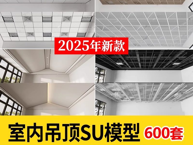 现代异形曲面吊顶管道铝格栅曲线天花装饰波浪实木造型顶棚SU模型-大怪兽分享