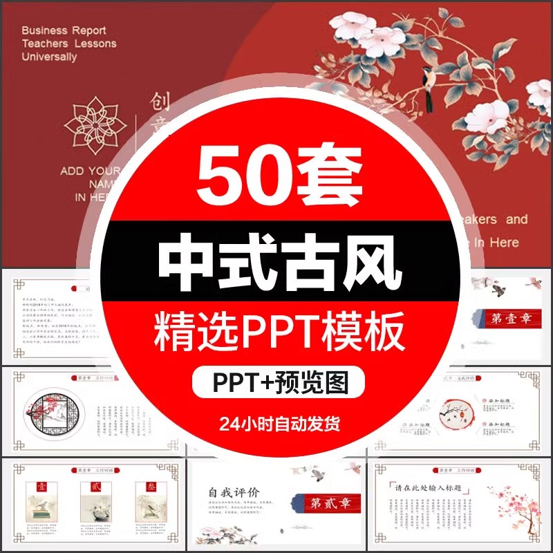 古风ppt模板中国风简约中式水墨文艺淡雅诗词工作总结会议素材-大怪兽分享