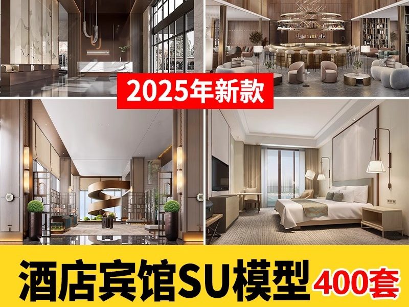 现代轻奢风格宾馆酒店民宿大堂厅客房标间接待前台草图大师SU模型-大怪兽分享