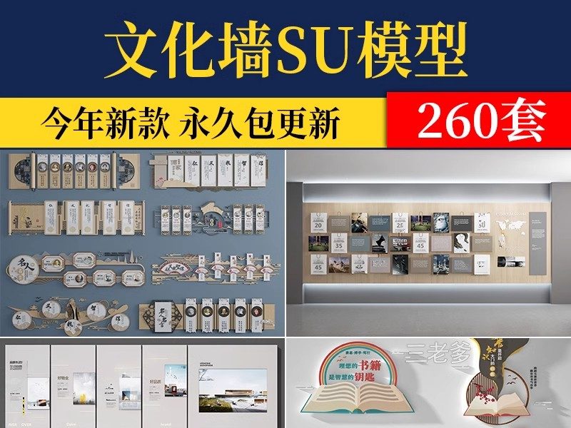 企业校园文化墙展示墙形象墙景墙文化背景墙宣传栏SU模型草图大师-大怪兽分享
