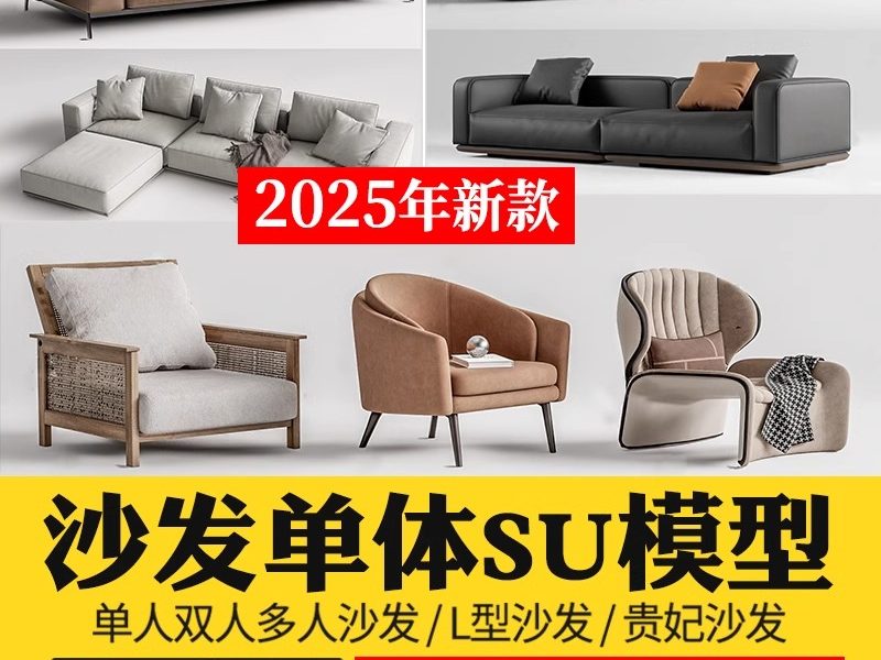 现代北欧沙发SU模型 客厅多人转角双人异形单人布艺沙发草图大师-大怪兽分享