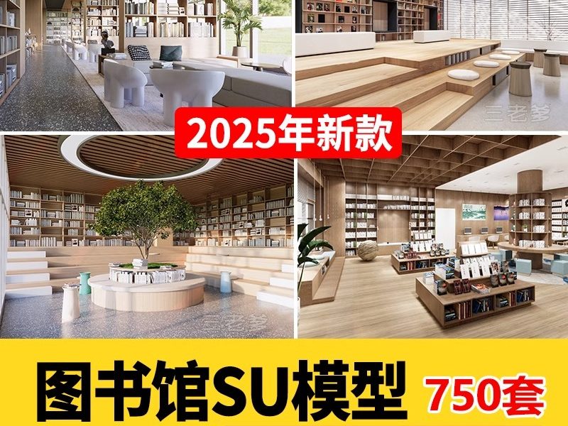 书吧SU模型 工业风书咖图书馆室内设计sketchup书店CAD施工图素材-大怪兽分享