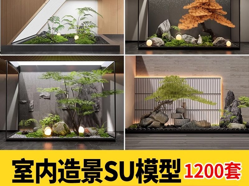 室内造景SU模型现代禅意新中式日式庭院小品别墅天井植物草图大师-大怪兽分享