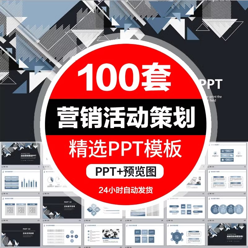 活动策划PPT模板公司企业项目营销方案广告文案提案ppt设计素材-大怪兽分享
