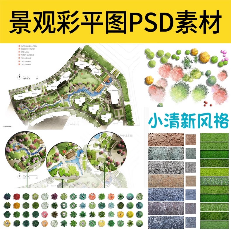 园林景观PS彩色总平面图案笔刷立面填充植物铺装psd分层设计素材-大怪兽分享