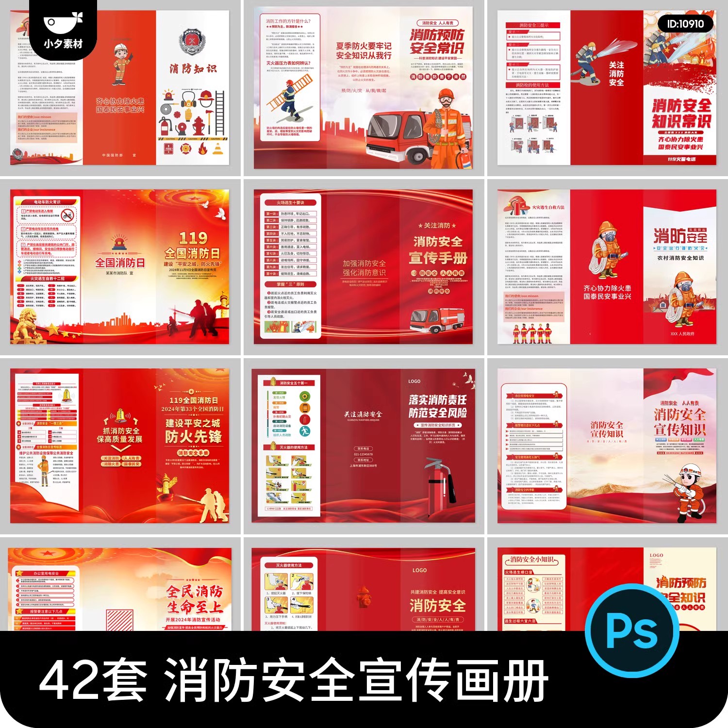 42套 消防安全3折页宣传画册模板PSD设计素材-大怪兽分享