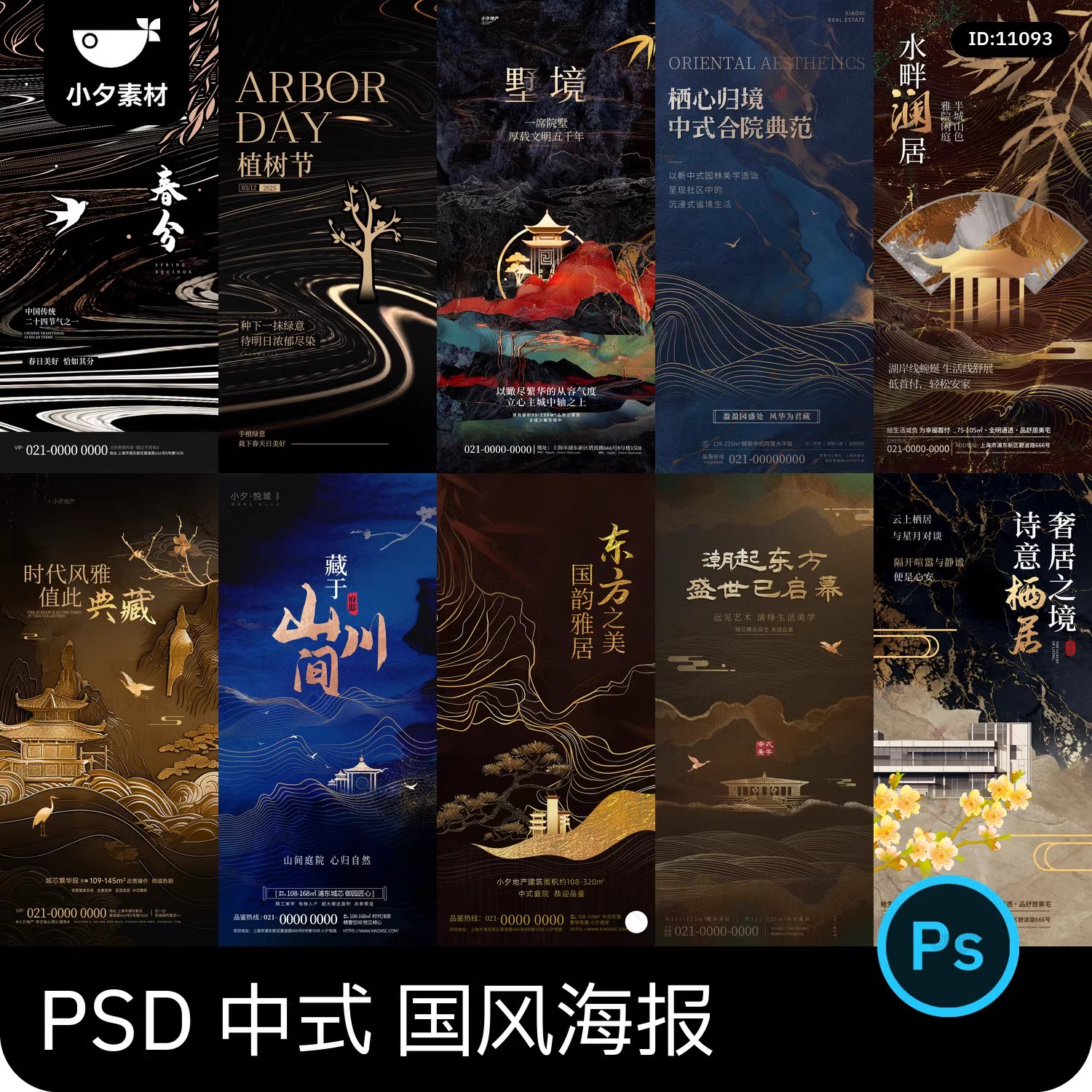 28套 中式国风地产新中式古风潮流时尚地产海报模板PSD设计素材-大怪兽分享