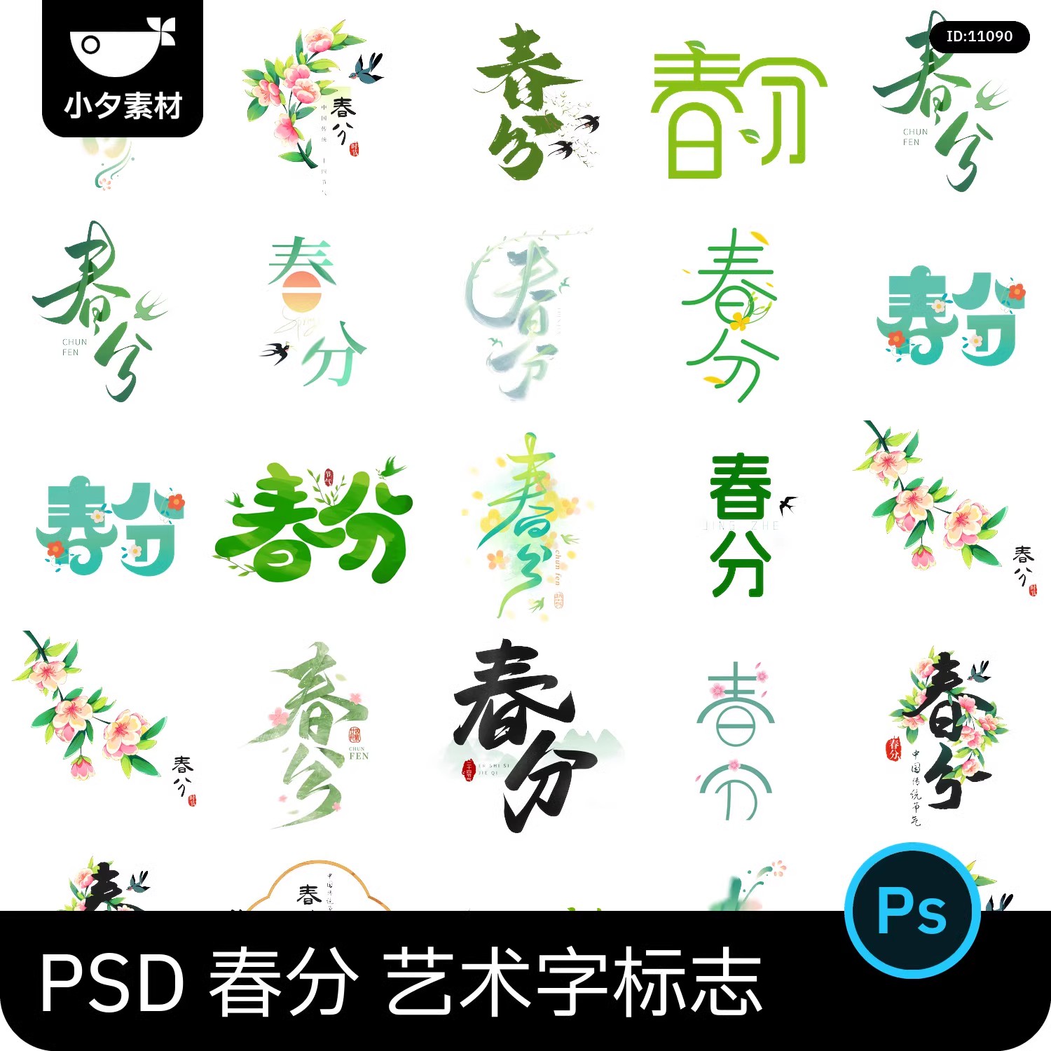 36套 春分24节气艺术字logo标志模板PSD设计素材-大怪兽分享
