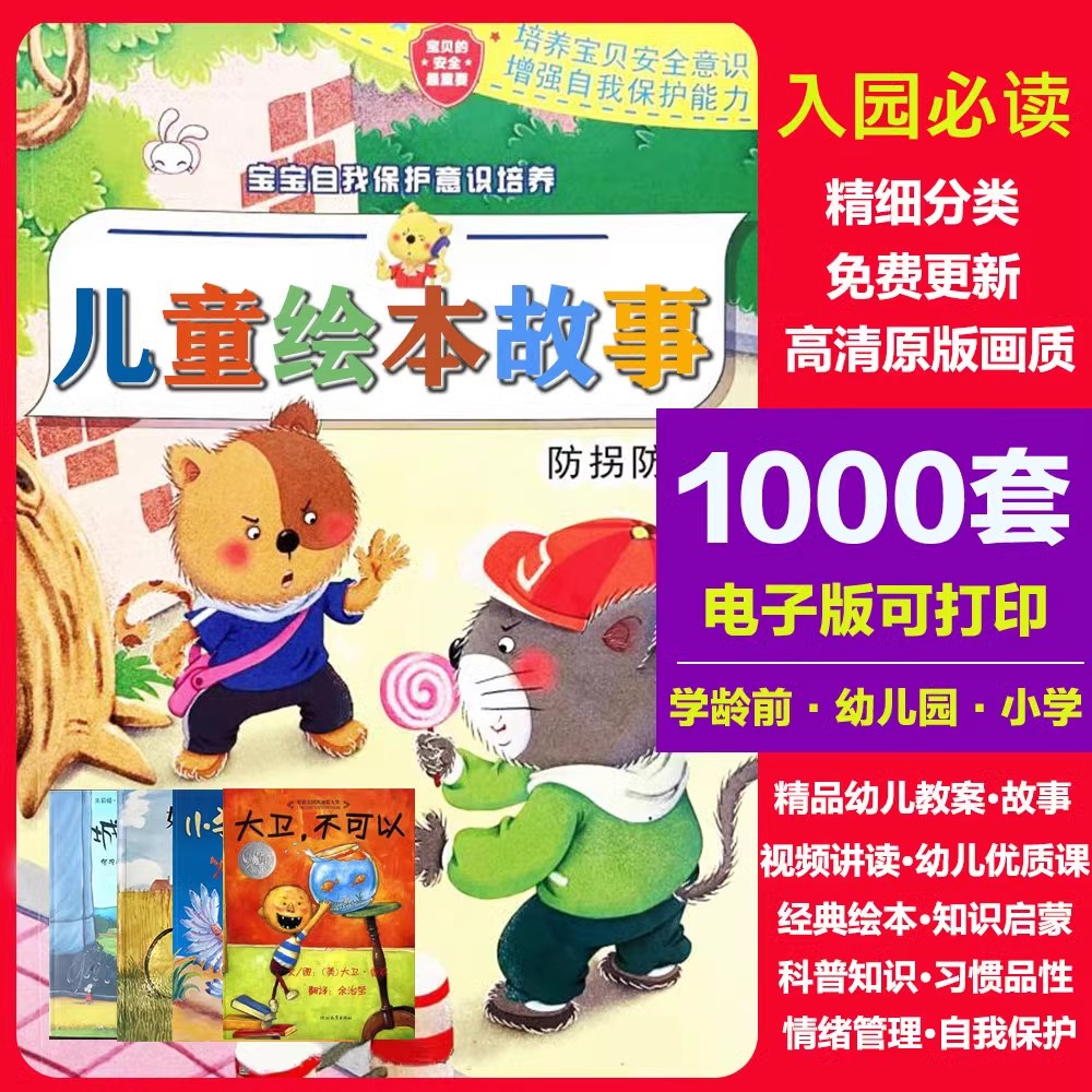 绘本故事PPT课件 儿童绘本故事电子版早教幼儿园小班中班大班教案-大怪兽分享