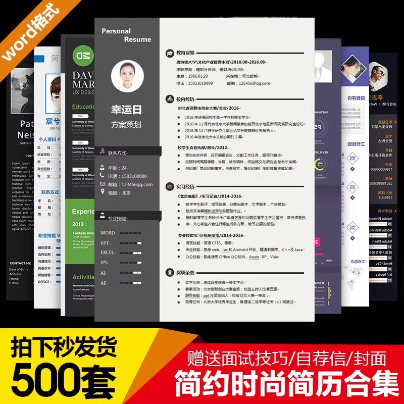 个人简历模板应届大学生毕业求职word电子版简约创意设计单页三页-大怪兽分享