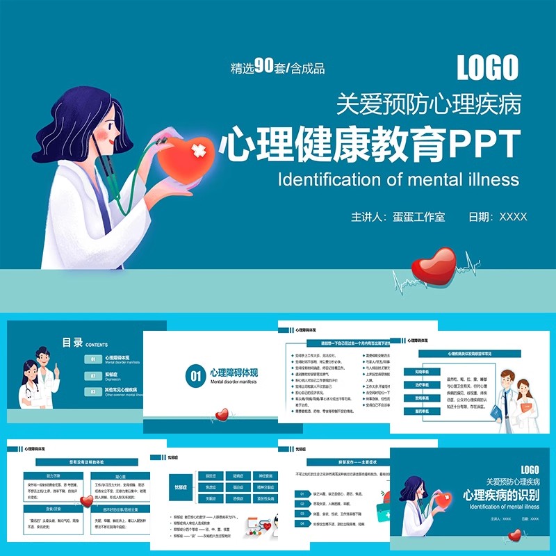 心理健康教育ppt小学生大初中教案高中主体班会呵护课件讲座培训-大怪兽分享