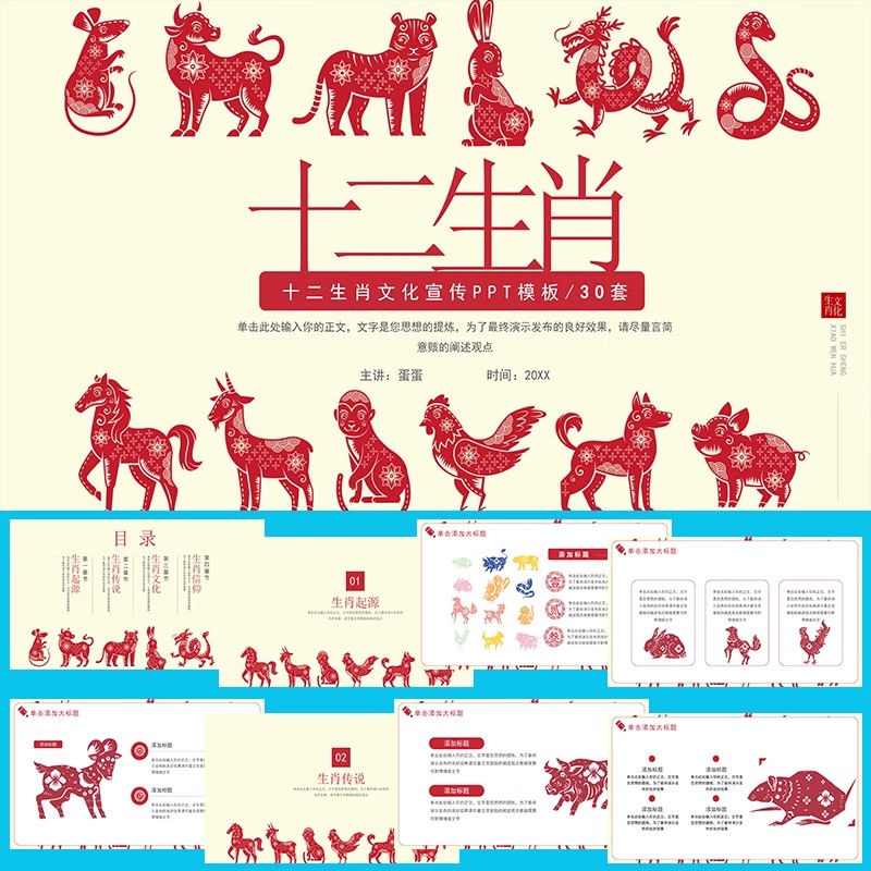 十二生肖的故事ppt模板幼儿园小学说课件介绍传统文化民间故事-大怪兽分享