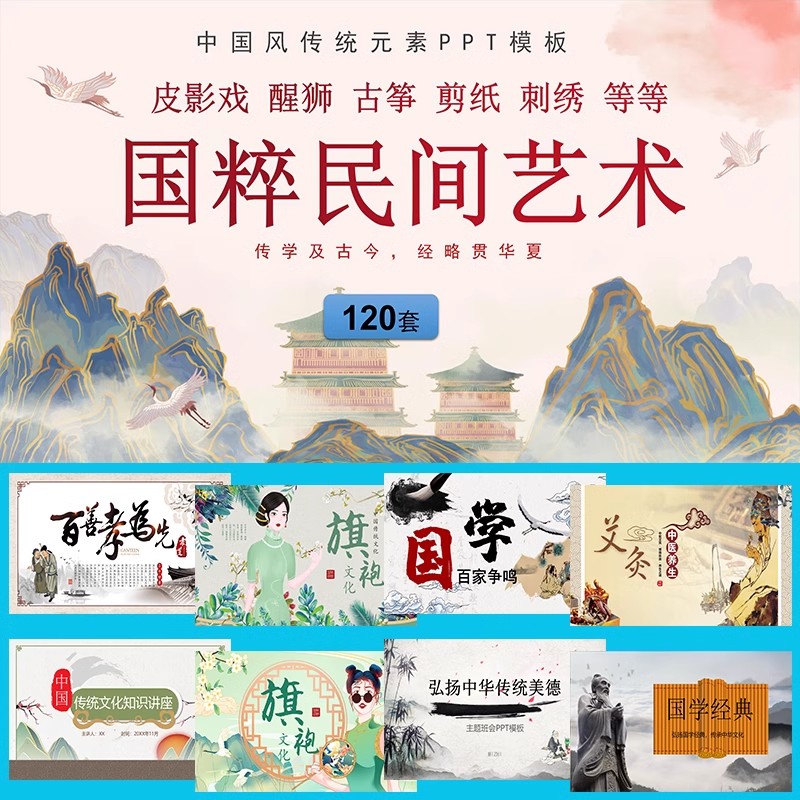 ppt模板国粹民间艺术皮影戏古筝醒狮剪纸麻将民族文化活动PPT模版-大怪兽分享