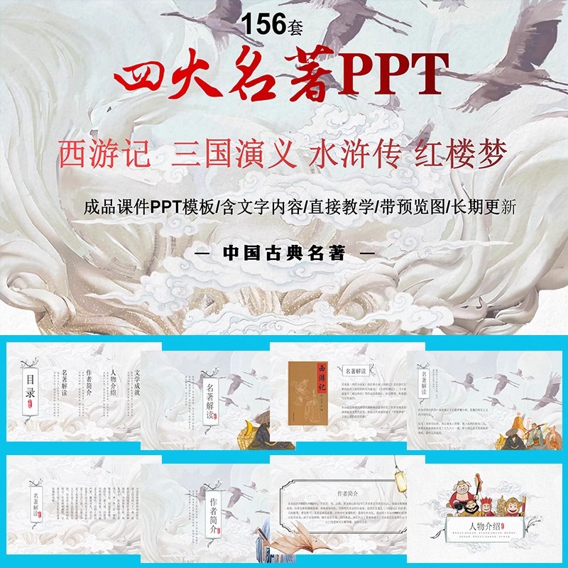 四大名著ppt模板水浒传西游记红楼梦三国演义读书分享教学课件小-大怪兽分享