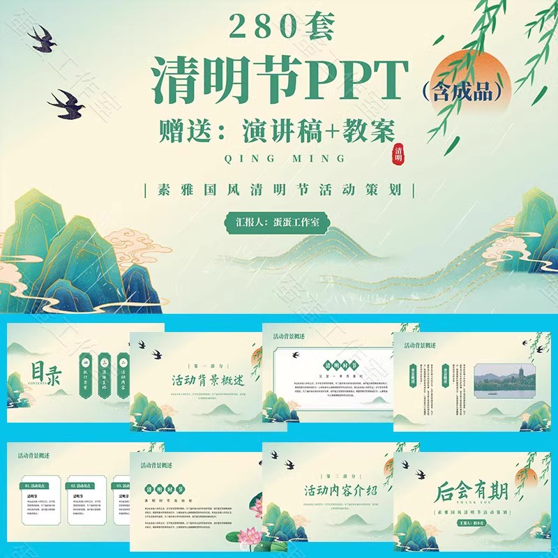 清明节PPT模板介绍传统节日祭祀祭祖踏青追思活动班会演讲稿教案-大怪兽分享