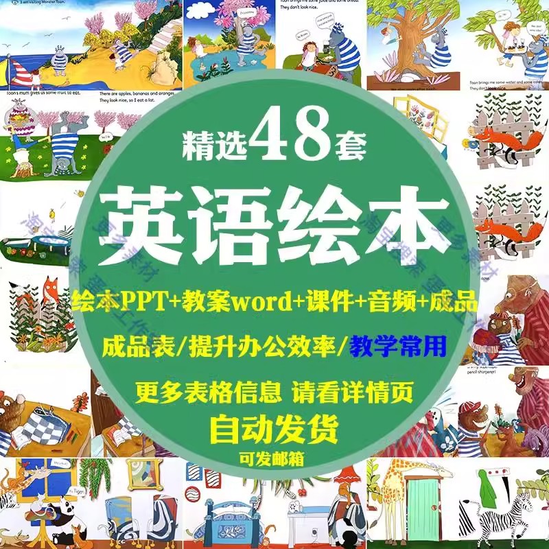 新小学英语英文绘本PPT课件一二三四五六年级阅读教学教案电子版-大怪兽分享