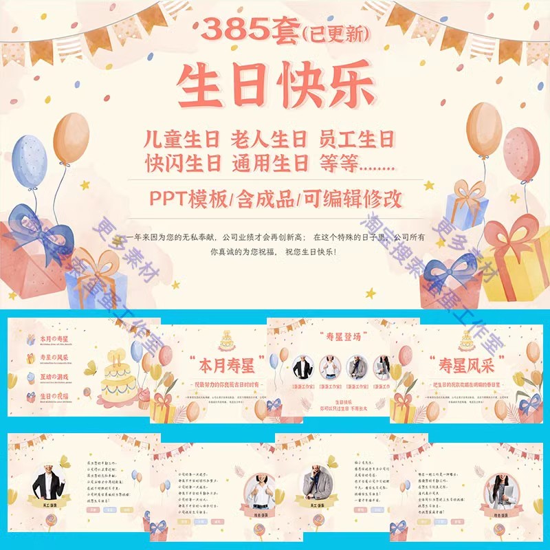 生日ppt模板员工聚会老人快乐祝寿儿童宝宝百日电子快闪相册制作-大怪兽分享