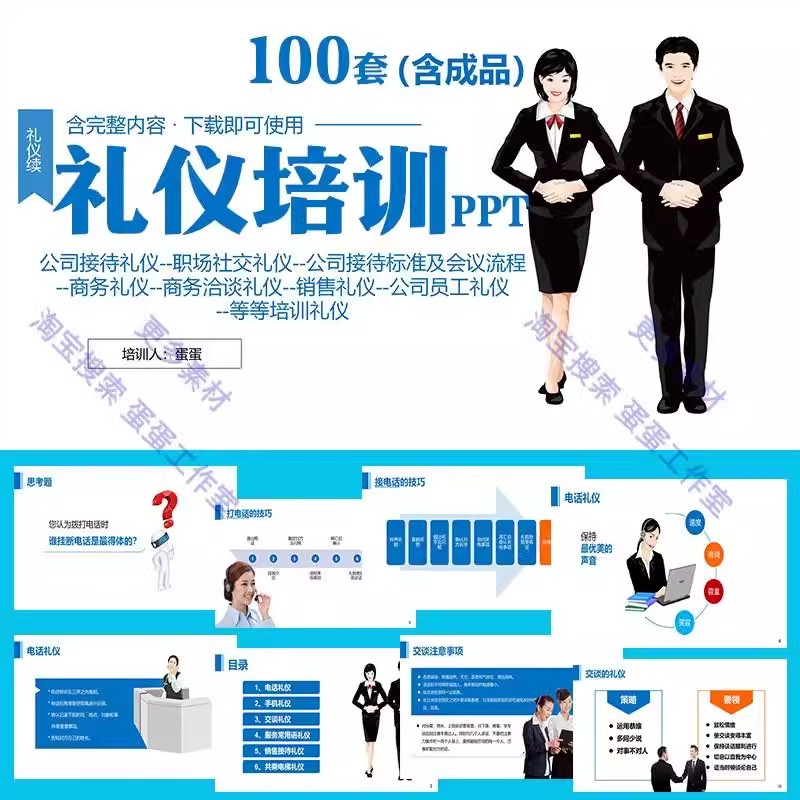 礼仪培训PPT商务礼仪职场见面会议电梯乘车文明服务银行医院酒店-大怪兽分享