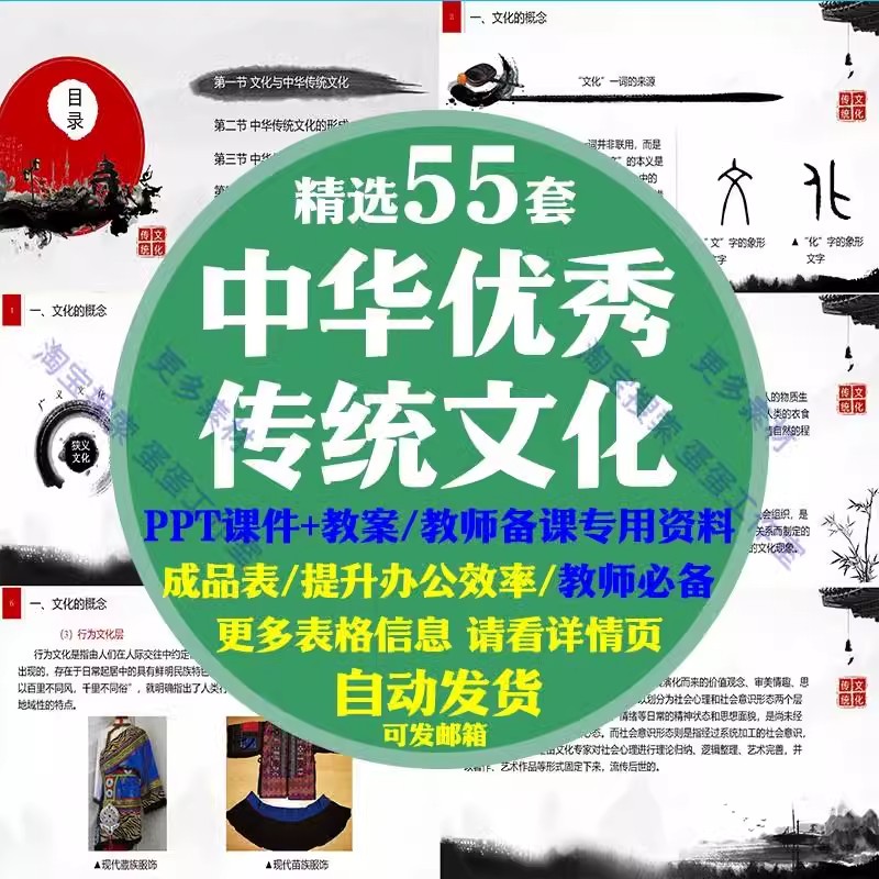 最新中华优秀传统文化全套教案word教师备课ppt课件教学资料模板-大怪兽分享