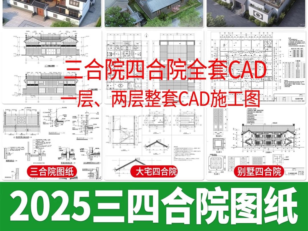四合院三合院农村自建房新中式平面图仿古建筑设计图纸CAD施工图-大怪兽分享