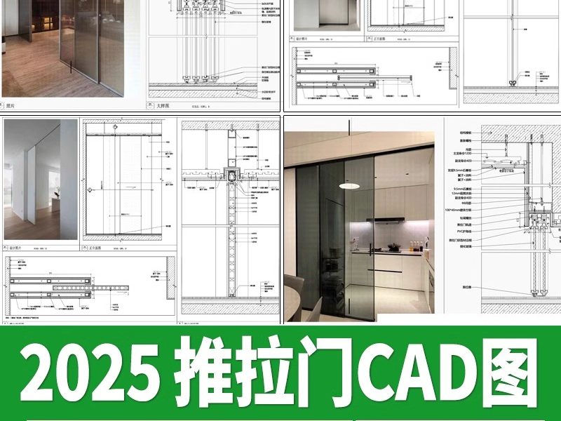推拉门内嵌平板吊挂厨房铝合金玻璃 节点大样图做法详图CAD施工图-大怪兽分享