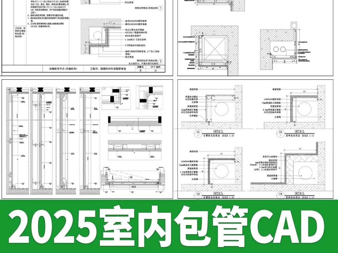 墙角包管子包柱室内厨房管道通用做法详图节点大样图CAD施工图-大怪兽分享