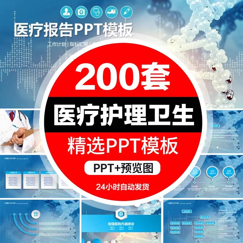 医学医疗PPT模板医院医生护士卫生护理工作总结汇报动态ppt素材-大怪兽分享