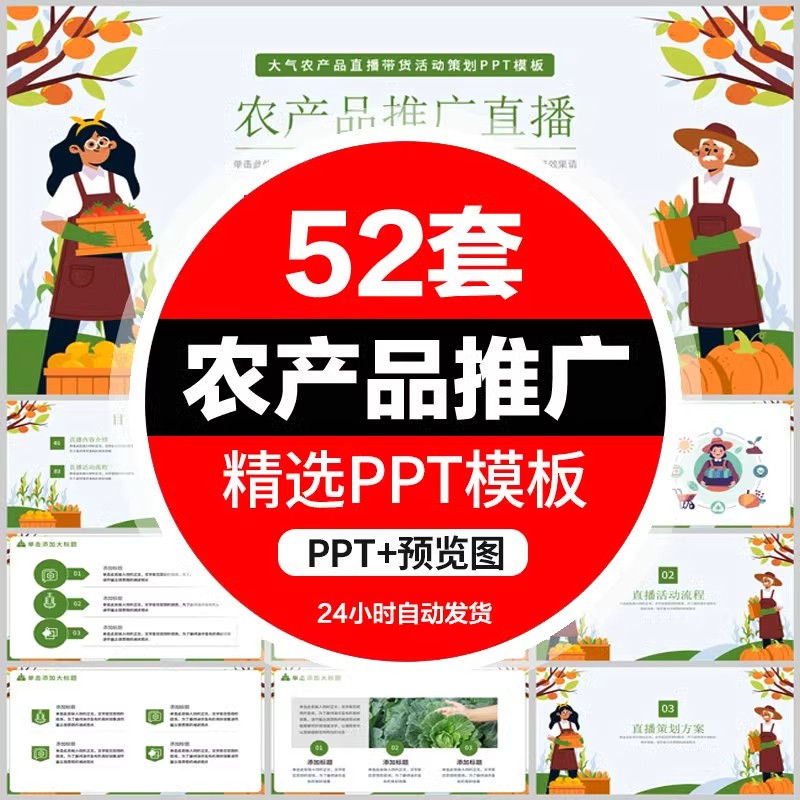 农业农产品PPT模板介绍营销宣传推广水果蔬菜生鲜有机食品绿色-大怪兽分享