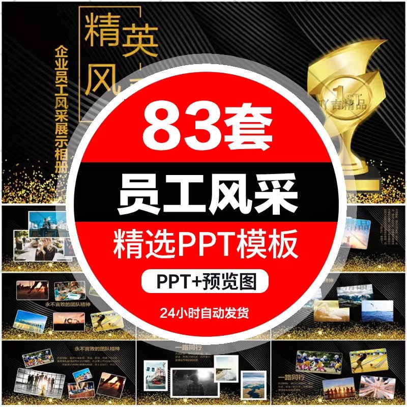企业公司年会颁奖典礼ppt模板员工表彰新年晚会静动态幻灯片展示-大怪兽分享