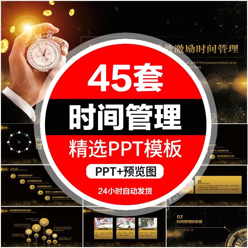 企业团队建设与管理培训PPT模板 时间管理文化员工入职培训动态-大怪兽分享