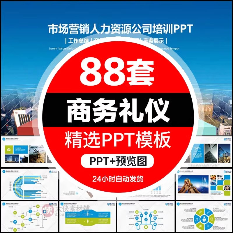 商务礼仪客服销售运营谈判创业培训管理执行力课件成品PPT模板-大怪兽分享