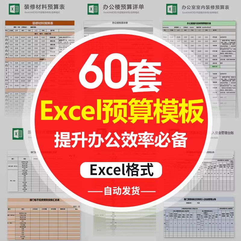 Excel模板 公司预算表格统计 人事财务报表记账工作效率excel素材-大怪兽分享